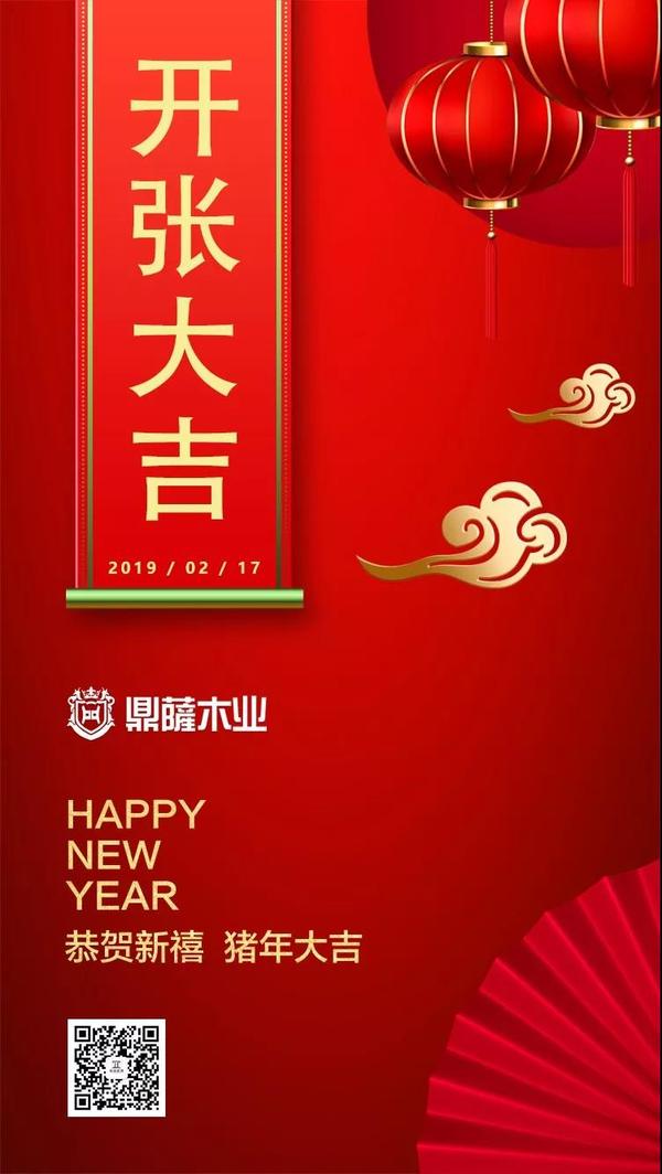 重庆鼎萨木门：开张大吉