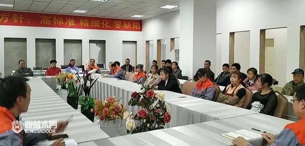 重庆鼎萨木门：员工例会
