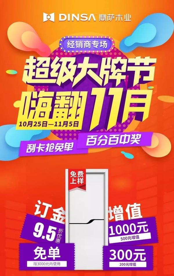 重庆鼎萨木门：超级大牌节 嗨翻11月