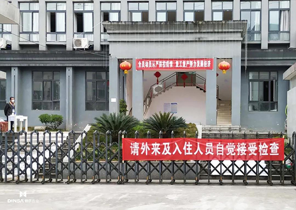 重庆鼎萨木门：厂区门口横幅