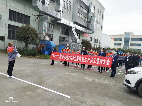 重庆鼎萨木门：全面恢复生产员工誓师大会