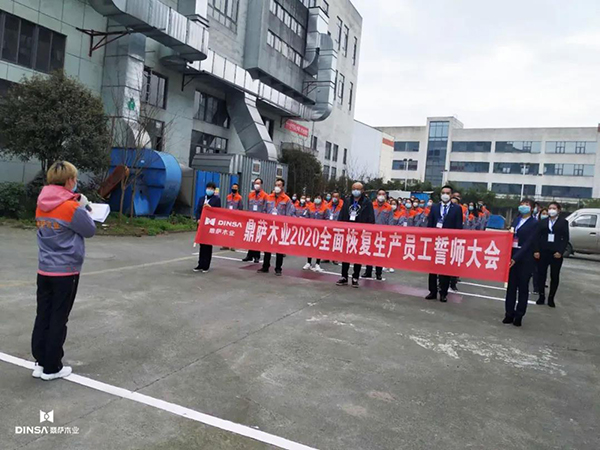 重庆鼎萨木门：全面恢复生产员工誓师大会现场