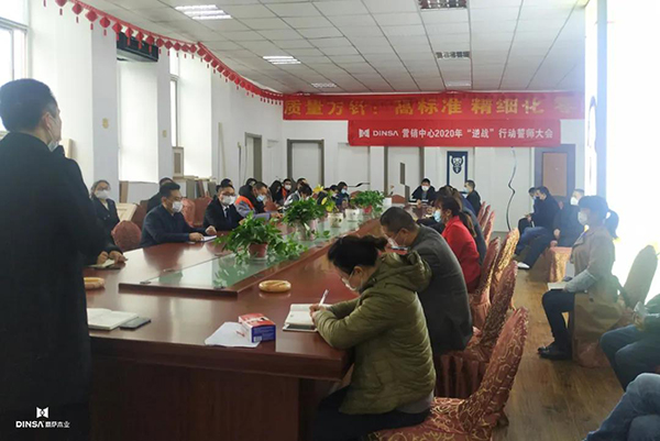 重庆鼎萨木业营销中心举行2020“逆战”行动誓师大会