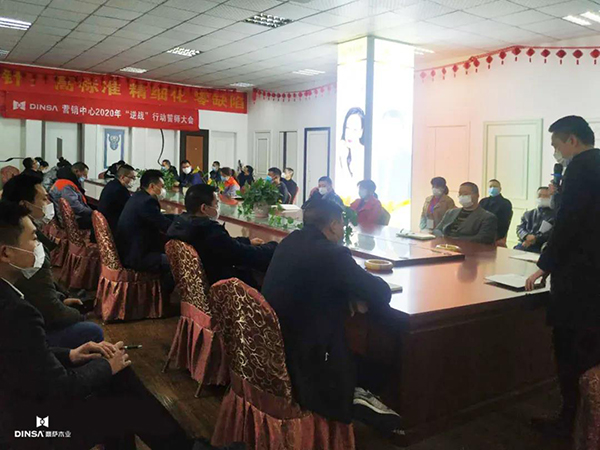 重庆鼎萨木业营销中心举行2020“逆战”行动誓师大会
