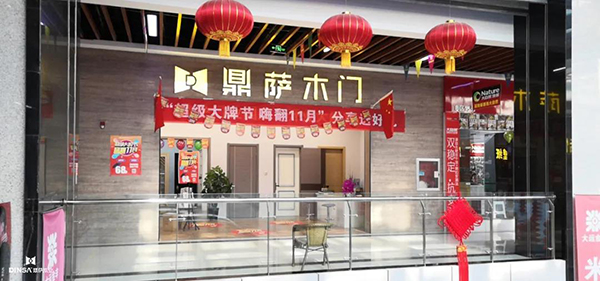 重庆鼎萨木门实景专卖店展示