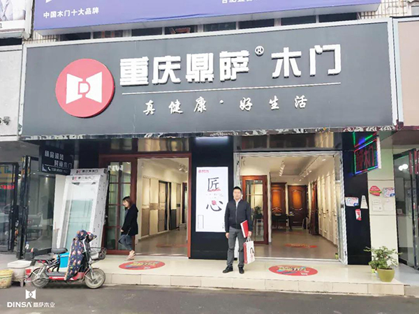 重庆鼎萨木门：2020出差考察 鼎萨木门门店