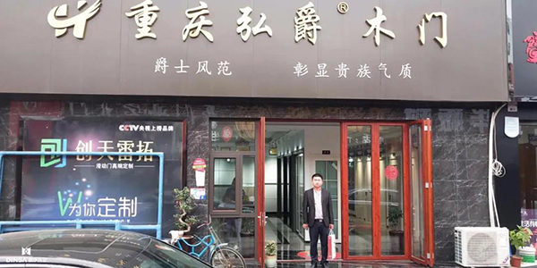 重庆鼎萨木门：2020出差考察 弘爵木门门店