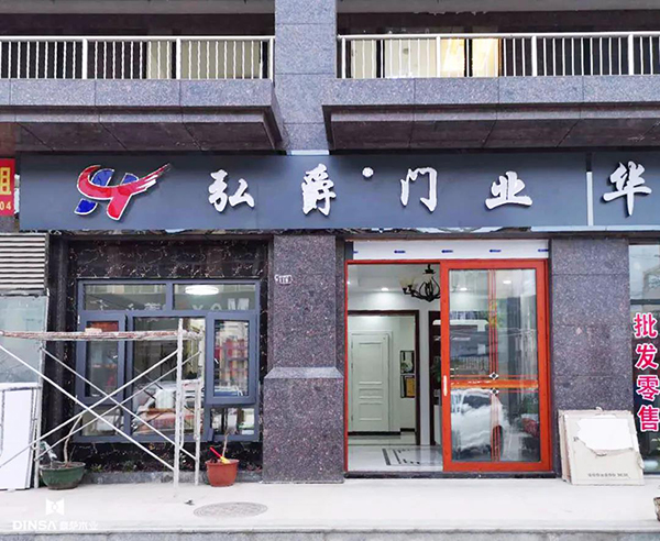 重庆鼎萨木门：2020出差考察 弘爵门业门店