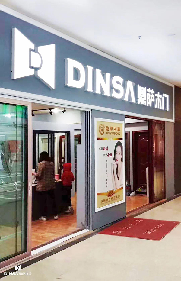 重庆鼎萨木门：2020出差考察 鼎萨木门专卖店