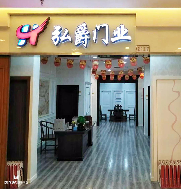 2020，鼎萨木业系列品牌闪耀华夏7