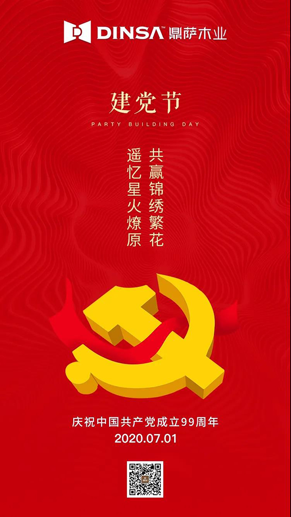 重庆鼎萨木门：建党节