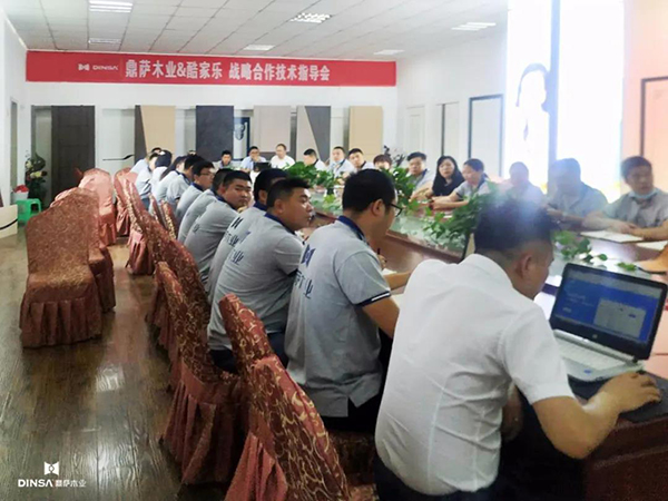 鼎萨木业＆酷家乐战略合作共赢市场 培训