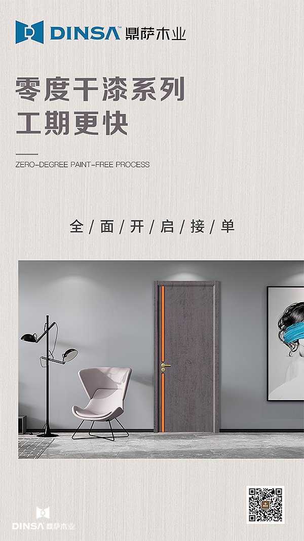 重庆鼎萨木门：零度干漆工艺　工期更快