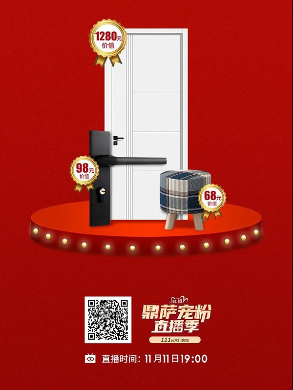 鼎萨木业“双11宠粉直播季”|抄底狂欢购！2