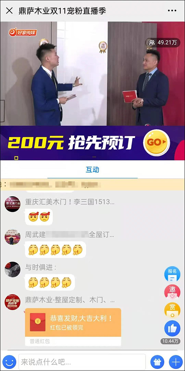 重庆鼎萨木业：直播间互动截图