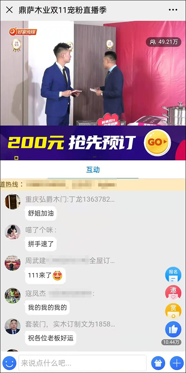 重庆鼎萨木业：直播间互动截图
