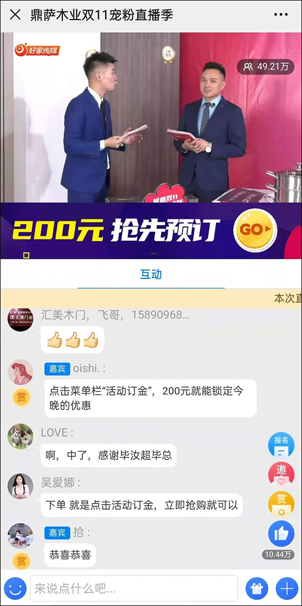 重庆鼎萨木业：直播间互动截图