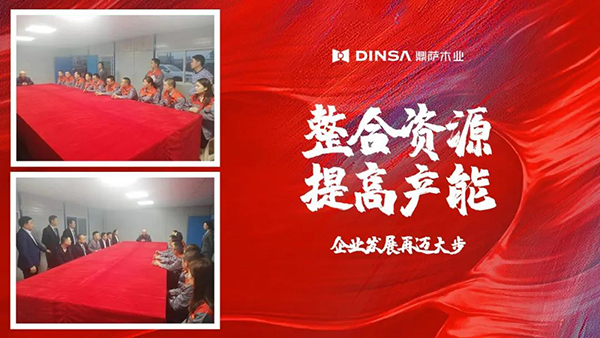 发展再迈步！重庆鼎萨木业永川工业园区生产基地正式奠基！