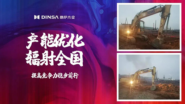 发展再迈步！重庆鼎萨木业永川工业园区生产基地正式奠基！