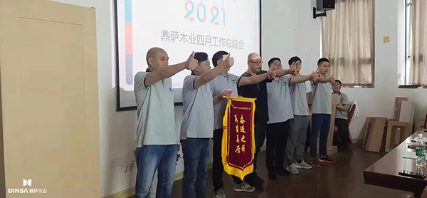 重庆鼎萨木业：四月工作总结会 颁奖