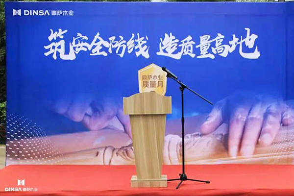 鼎萨木业“质量月”启动，只为更好品质与服务1