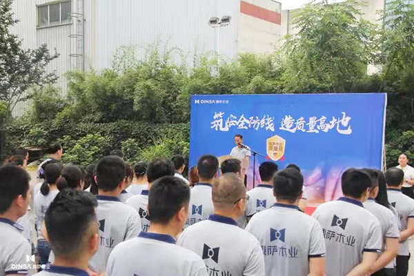 鼎萨木业“质量月”启动，只为更好品质与服务3