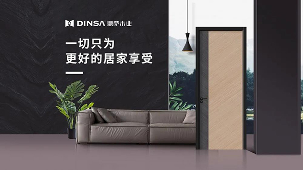 重庆鼎萨木门：一切只为更好的家居环境