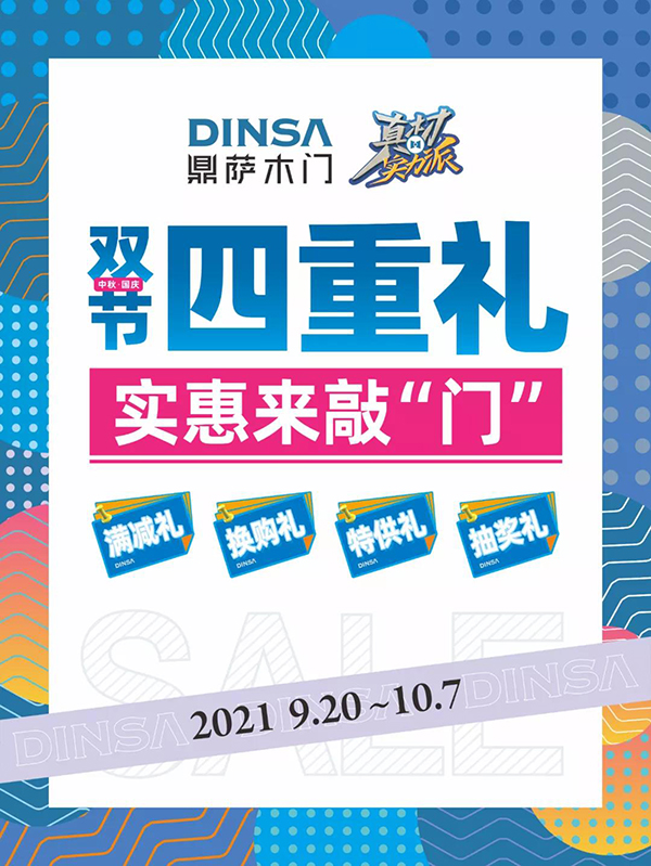 重庆鼎萨木业 | 举国同庆·盛世中华