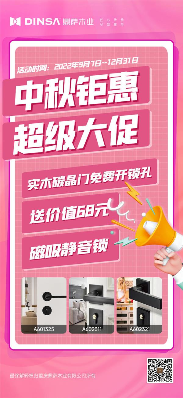 重庆鼎萨木门：礼遇中秋，锁具免费送！