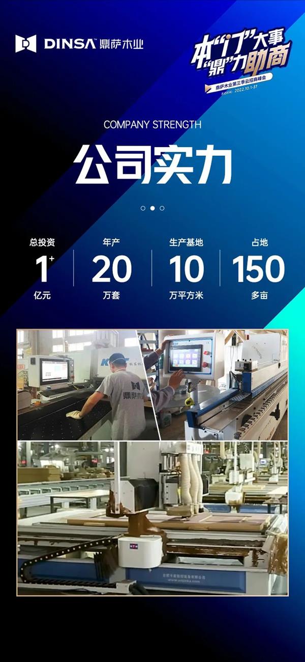 本“门”大事“鼎”力助商——鼎萨木业第三季云招商峰会即将盛启3