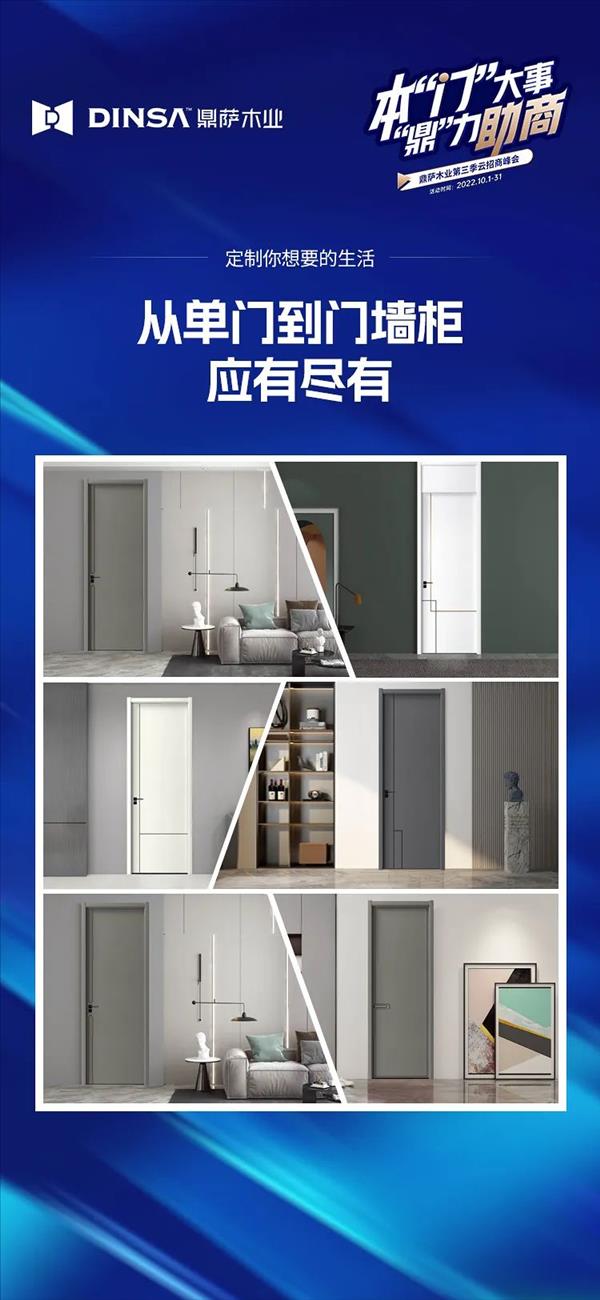 本“门”大事“鼎”力助商——鼎萨木业第三季云招商峰会即将盛启4