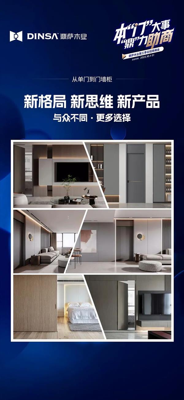 本“门”大事“鼎”力助商——鼎萨木业第三季云招商峰会即将盛启5